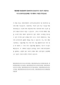 대전선병원 의료정보관리직 정보처리기사 정보분석사 전산직 면접자료 자기소개서작성성공패턴 직무계획서 지원동기작성요령