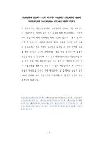 대전선병원(의) 임상병리사  보건직  자기소개서 작성성공패턴  인성검사문제  기출문제 구두면접시험문제 자소서입력항목분석 적성검사시험 지원동기작성요령