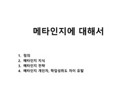메타인지에 대해서