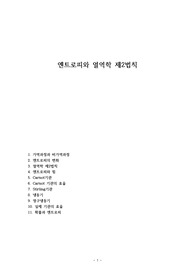 엔트로피와 열역학 제2법칙