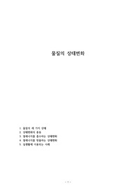 물질의 상태변화