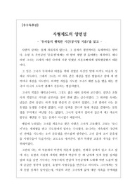 [우수독후감] 공지영 작가의 <우리들의 행복한 시간>을 읽고 쓴 독후감입니다. 사형제도의 양면성을 감동적으로 잘 드러낸 명작입니다. 특히 성폭행당한 경험이 있는 유정과 강간 살인 누명을 쓴 윤수와의 애절한 사랑은 가슴을 먹먹하게 할 것입니다.