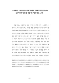 충남대학교 산림자원학 대학원 기출문제 지원동기작성 자기소개서 성공패턴과 입학시험 면접시험 기출문제 논술주제