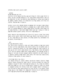 인하대병원 합격 자소서