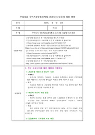 우리나라 국민건강보험체계가 코로나19 대응에 미친 영향