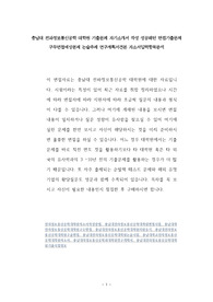 충남대 전파정보통신공학 대학원 기출문제 자기소개서 작성 성공패턴 면접기출문제 구두면접예상문제 논술주제 연구계획서견본 자소서입력항목분석