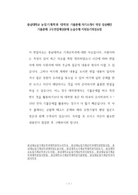 충남대학교 농업기계학과 대학원 기출문제 자기소개서 작성 성공패턴 기출문제 구두면접예상문제 논술주제 지원동기작성요령