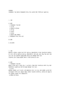 아동발달의 기본 원리와 아동발달에 미치는 부모 요인에 대해 구체적으로 서술하시오.