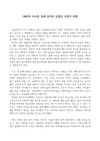 GMO와 비교를 통해 알아본 실험실 식량의 미래