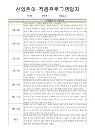 만2세 신입적응일지