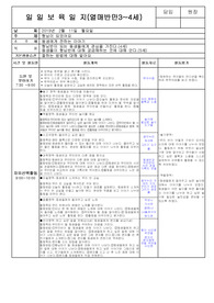 만3세 2월2주차 보육일지