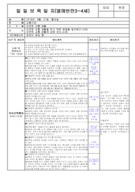 만3세 8월5주차 보육일지