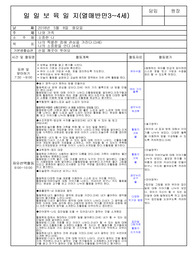 만3세 5월2주차 보육일지