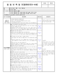 만3세 6월2주차 보육일지