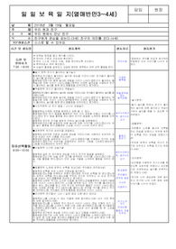 만3세 3월4주차 보육일지