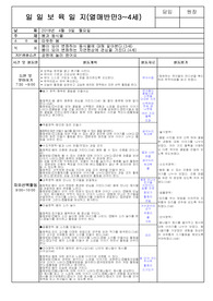 만3세 4월2주차 보육일지