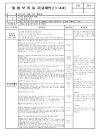 만3세 2월3주차 보육일지