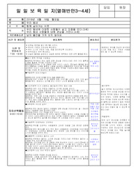 만3세 6월3주차 보육일지