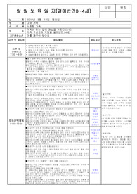 만3세 5월3주차 보육일지