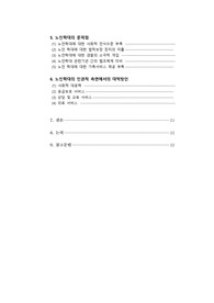 노인학대의 문제점 노인복지론