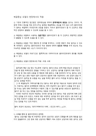 사회복지실천기술록 해결모델 사례