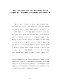 충남대 디자인창의학과 대학원 기출문제 입시면접문제 면접문제 구술시험문제 논술주제 연구계획서 자소서입력항목분석 지원동기작성요령