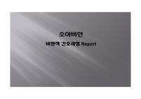 아동사례 소아비만
