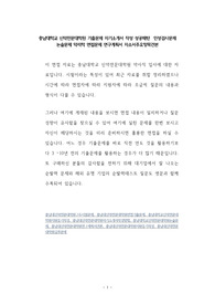 충남대학교 신약전문대학원 기출문제 자기소개서 작성 성공패턴  인성검사문제 논술문제 약리학 면접문제 연구계획서 자소서주요항목견본