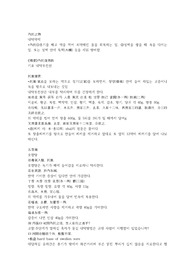 옥기미의 15권, 내탁지제, 외치지제, 수렴지제, 잡방.hwp 21페이지 한문 원문 및 한글번역