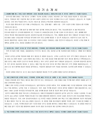 DRB 동일고무벨트 품질 직무 합격 자기소개서
