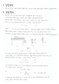 [물리학및실험] 뉴턴의 제 2법칙 - Air track