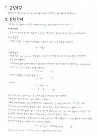 [물리학및실험] 낙하운동과 중력 가속도 측정
