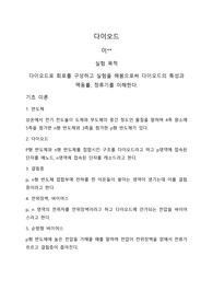 다이오드 예비보고서