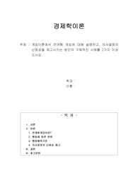 게임이론에서 전개형 게임에 대해 설명하고, 의사결정의 신뢰성을 제고시키는 방안의 구체적인 사례를 2가지 이상 드시오.
