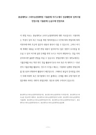 충남대학교 스마트농업대학원 기출문제 자기소개서 성공패턴과 입학시험 면접시험 기출문제 논술주제 면접자료