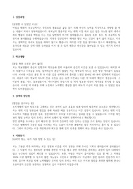 한국니토옵티칼 유틸리티 자기소개서 입니다.