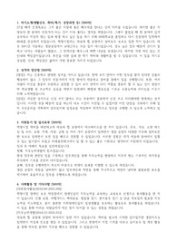 기아자동차 협력사(미래휴먼테크) 자기소개서 입니다.