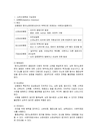 뇌하수체후엽 기능장애, 요붕증 간호과정