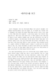영화 원라인을 보고