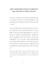 충남대학교 국가안보융합학과 대학원 입시기출문제 자기소개서 성공패턴과 입학시험 면접시험 논술주제 연구계획서 자소서 입력항목분석 지원동기작성요령