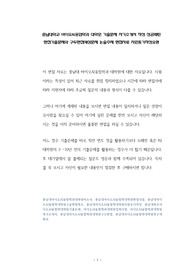 충남대학교 바이오AI융합학과 대학원 기출문제 자기소개서 작성 성공패턴 면접기출문제와 구두면접예상문제 논술주제 면접자료 지원동기작성요령