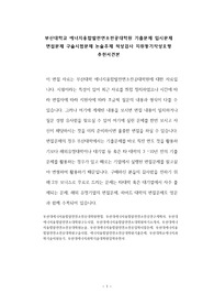 부산대학교 에너지융합발전연소전공대학원 기출문제 입시문제 면접문제 구술시험문제 논술주제 적성검사 지원동기작성요령 추천서견본