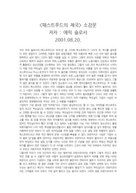 패스트푸드의 제국 소감문 감상문