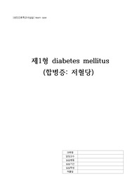 케이스 스터디 vsim-성인당뇨병