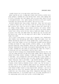 불편한진실 감상문_인간과 환경