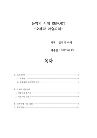 오페라 마술피리 감상문