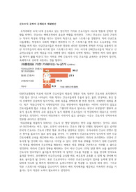 간호관리학A+, 간호조직 문화의 문제점과 해결방안