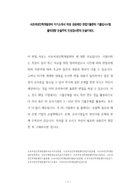 서초여성인력개발센터 자기소개서 작성 성공패턴 면접기출문제 기출입사시험 출제경향 논술주제 인성검사문제 논술키워드