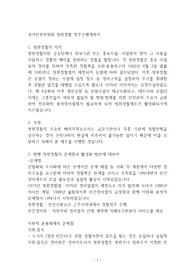국지직,지방직청원경찰 직무수행계획서(방호직 공무원 직무수행계획서)