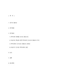 간호사의 투약오류에 대한 인식과 경험  논문 요약